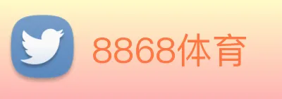 8868体育 Logo